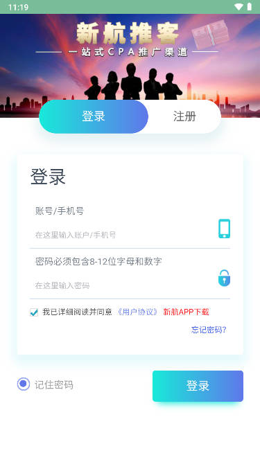 新航推客平台