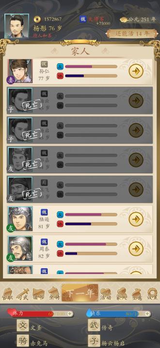 三国人生免广告无限资源版