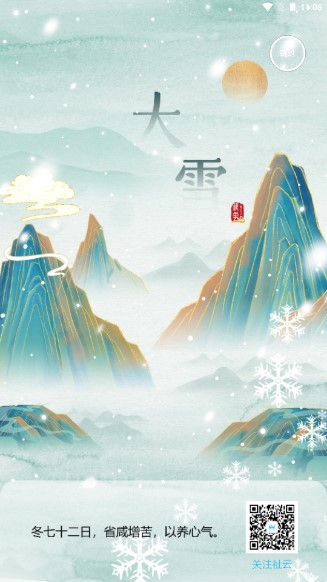 祉云中医app