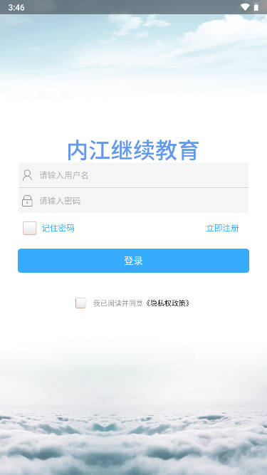 内江继续教育平台