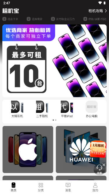 租机宝软件