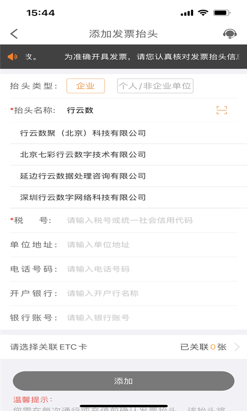 etc票根下载安装官方免费下载