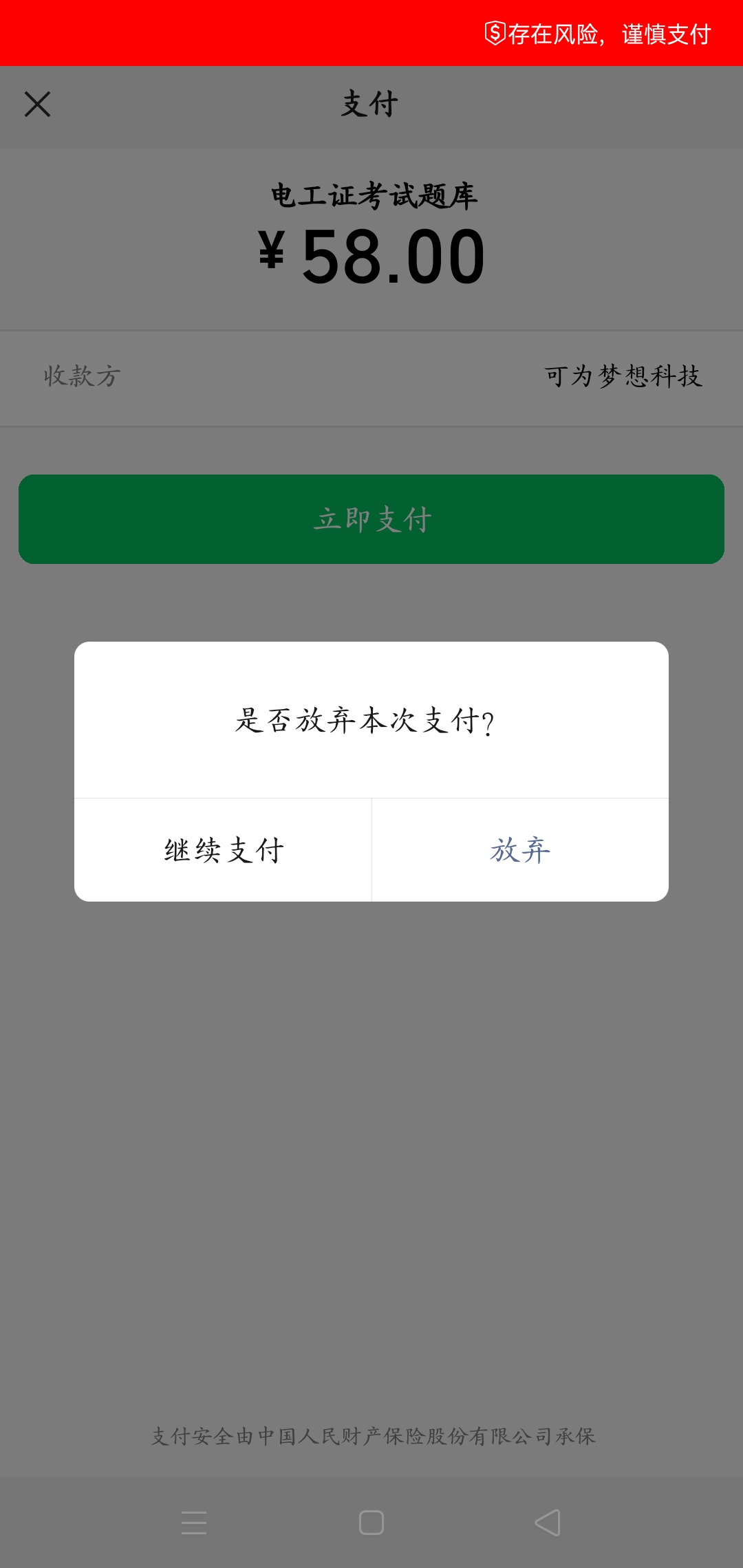 电工证考试题库app内购版