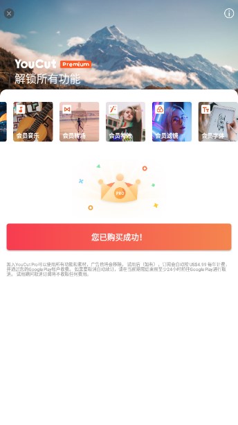 YouCut视频编辑pro免付费版