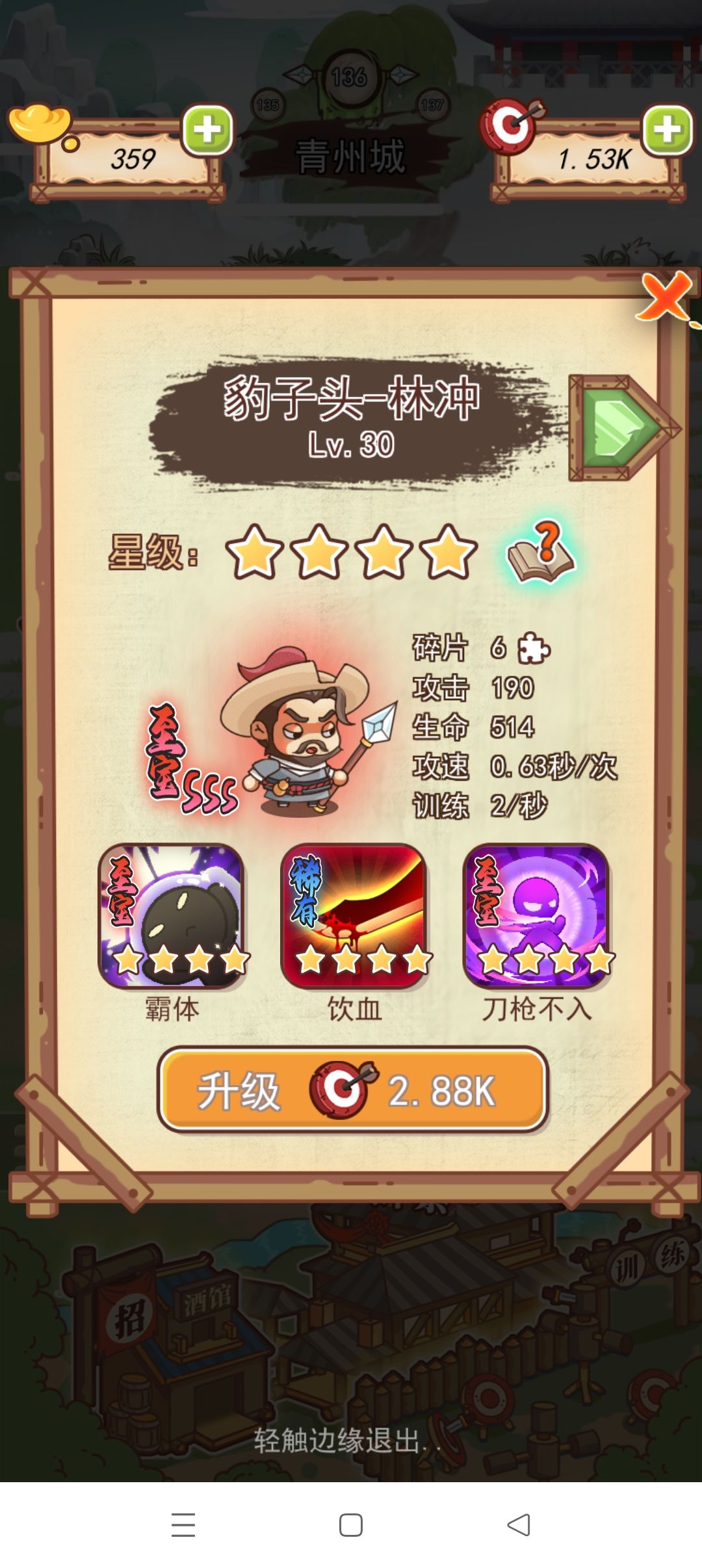 放置水浒免广告版
