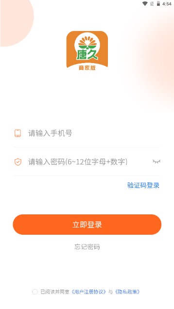 唐久商家版app