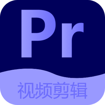 pr视频剪辑解锁app解锁会员版