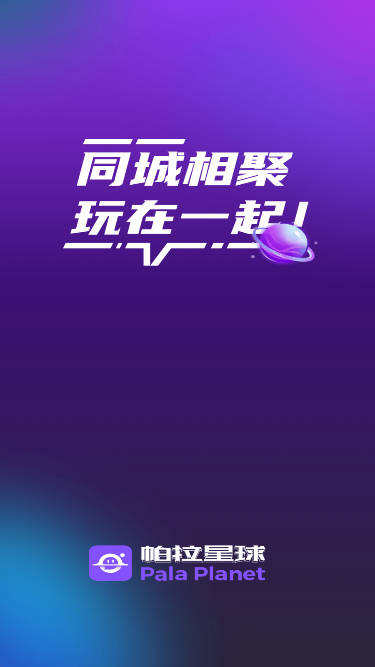 帕拉星球平台