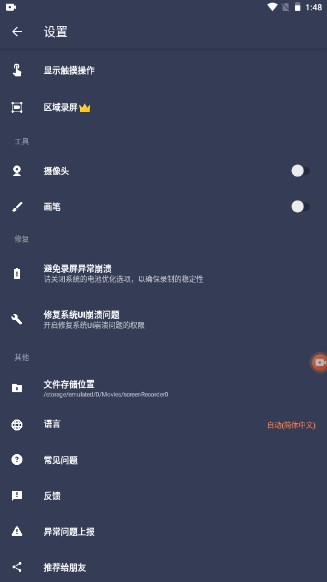 屏幕录像机解锁会员功能(Vidma Recorder)