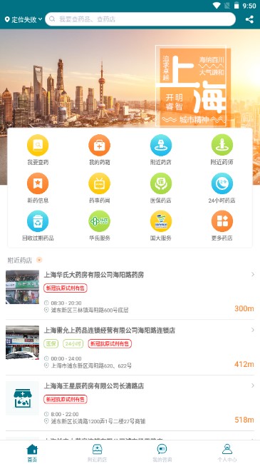上海药店app官方下载