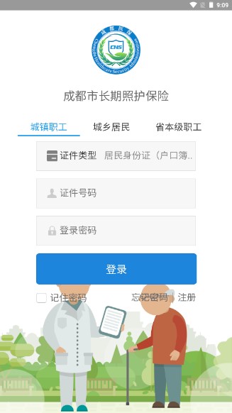 蓉城长护app(蓉城照护)AP安卓版