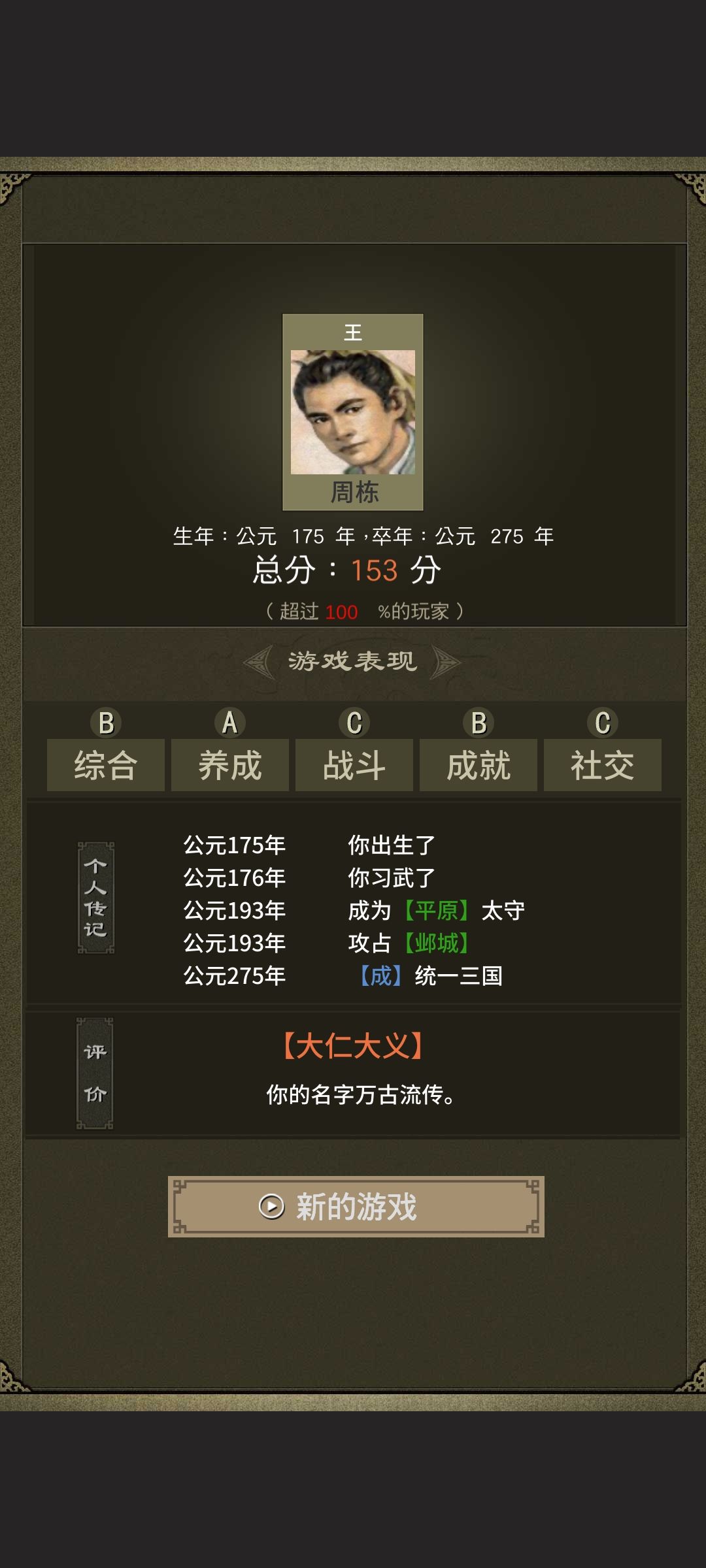 三国人生2免广告金币反增版