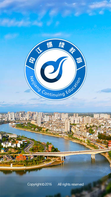 内江继续教育平台