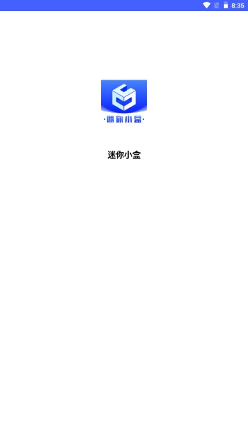 迷你小盒app下载安卓版