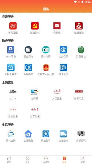 北镇融媒体app手机客户端