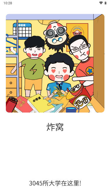 炸窝电商app