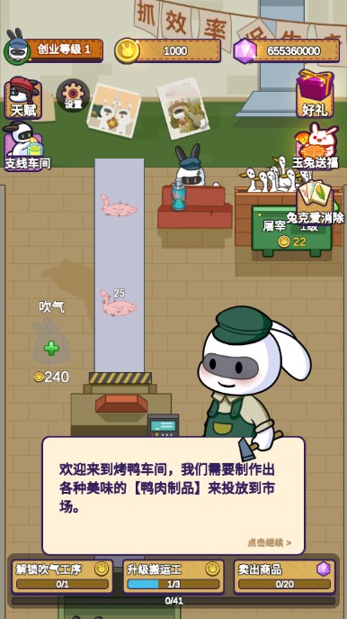 兔克创业记折相思修改器