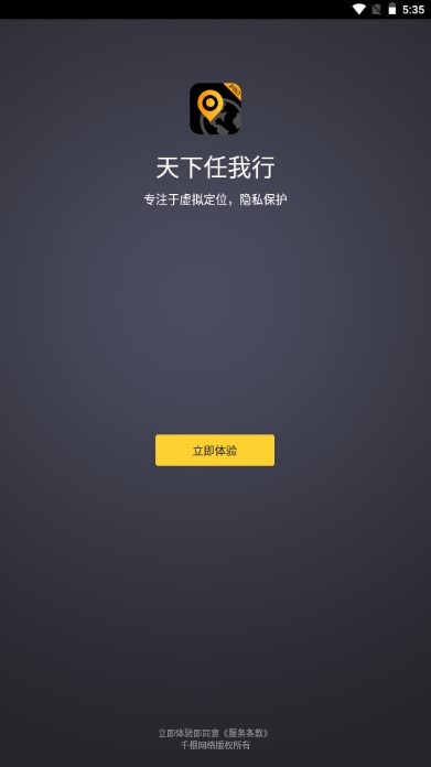 天下行任我行免root版