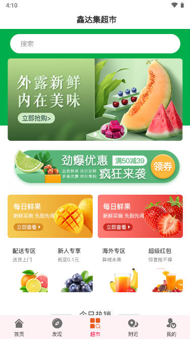 鑫达集连锁超市app