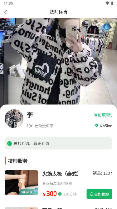 享享到家软件