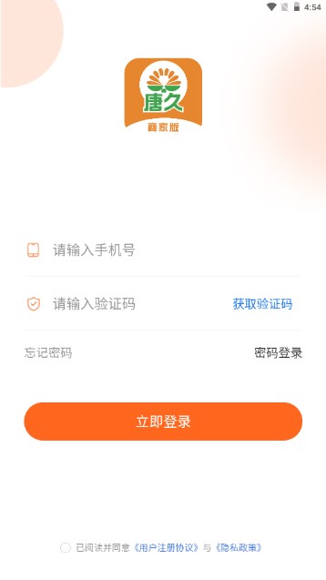 唐久商家版app