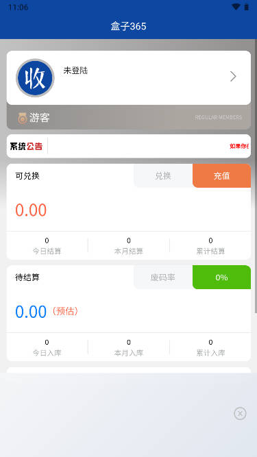 盒子365回收烟盒软件