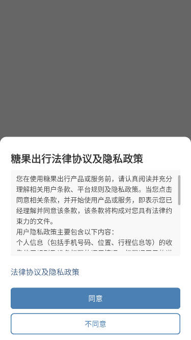 糖果出行平台