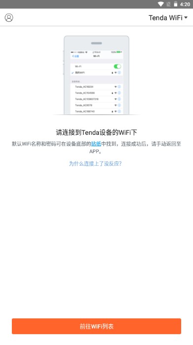 腾达路由器app客户端下载(Tenda WiFi)