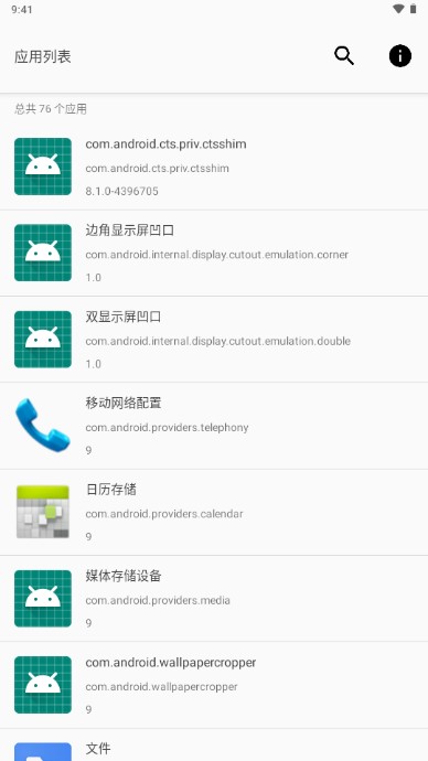 应用信息查看app免费版