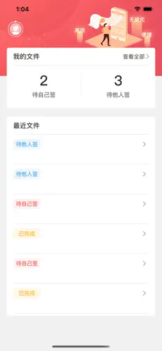 亿签网app下载最新版