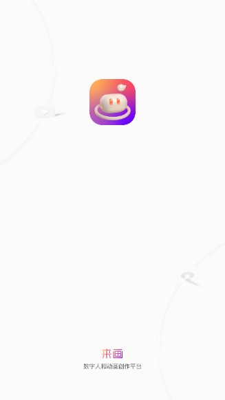 来画AI视频app官方版手机版