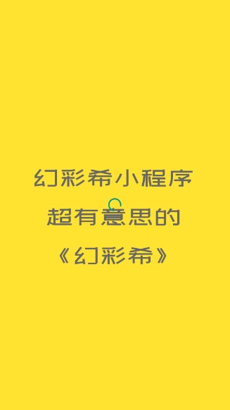 幻彩希工具箱app