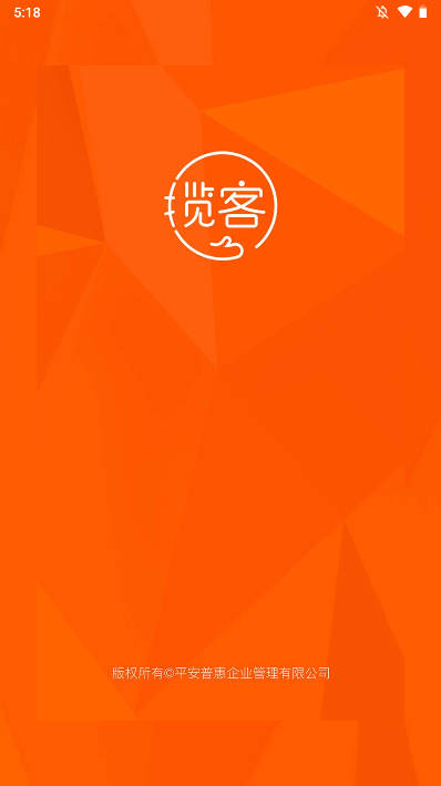 平安揽客app安卓版