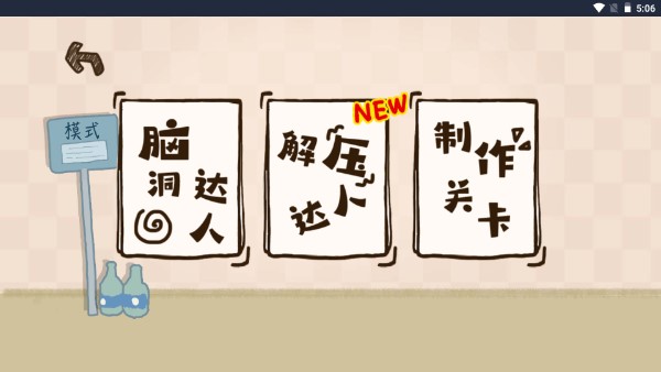 收纳小天才免广告无限体力