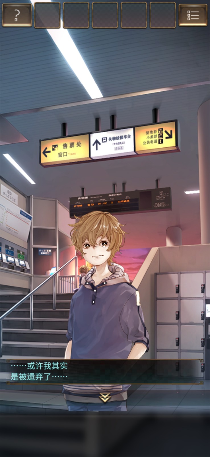 失物终点站免广告无线提示版