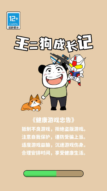 王二狗成长记免广告版