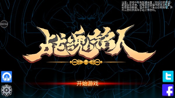战魂铭人内置修改器版最新版2022