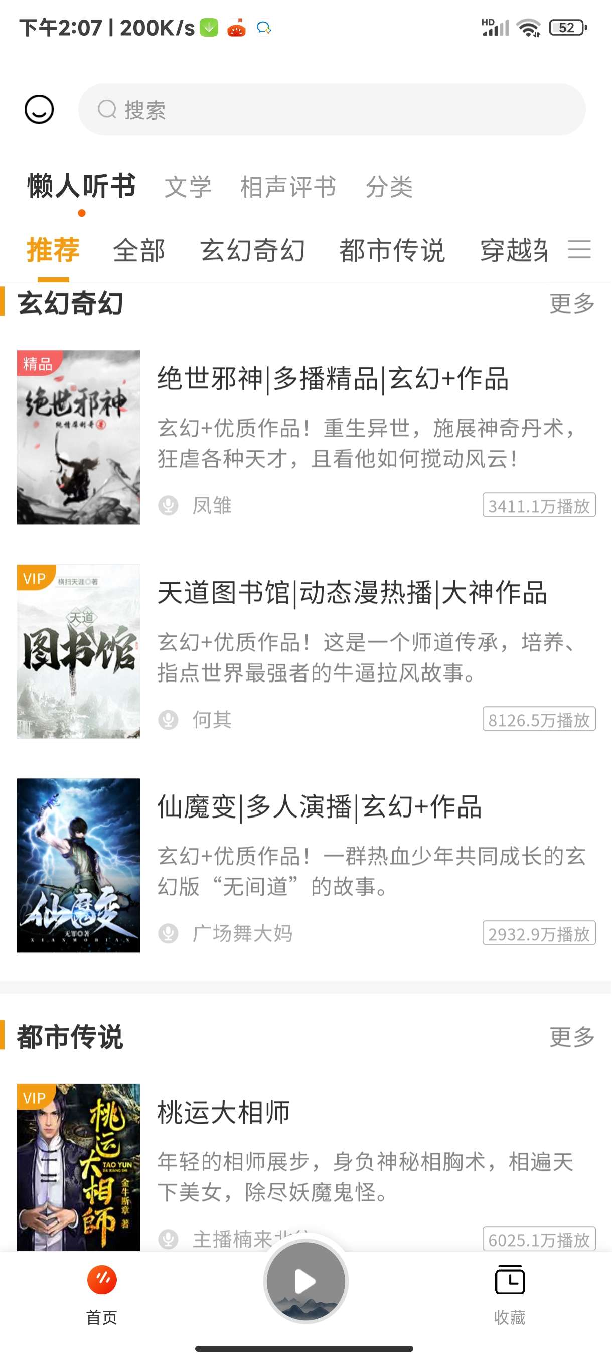 听书神器app全免费无广告