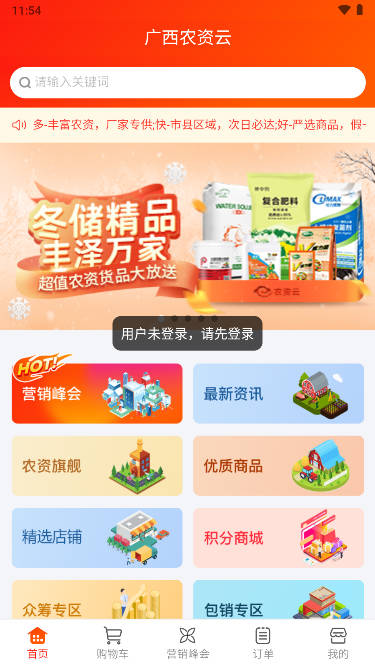 广西农资云app