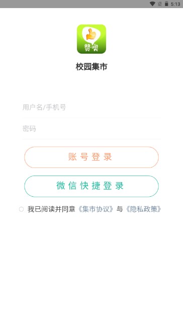校园集市app