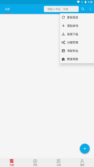 小蓝书阅读app