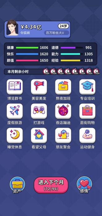 人生选择器免广告货币反加版