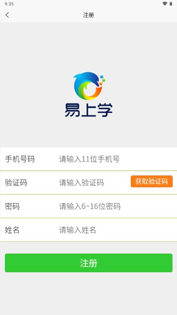 易上学智慧校园卡