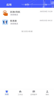 浙港通app