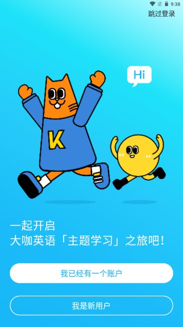 大咖英语app