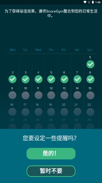 SnoreGym专业版app