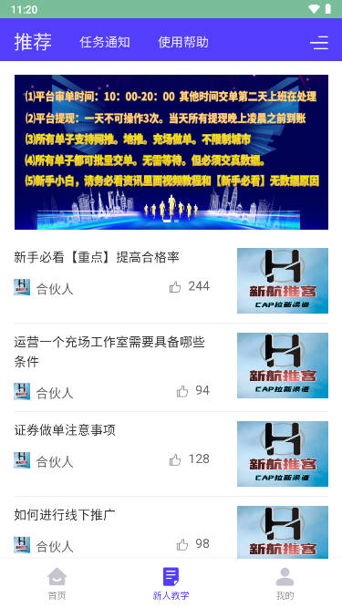 新航推客平台