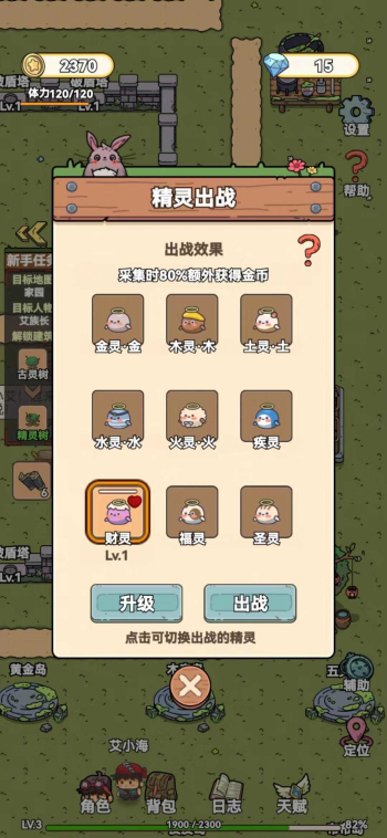 艾人的守卫免广告无限金币钻石