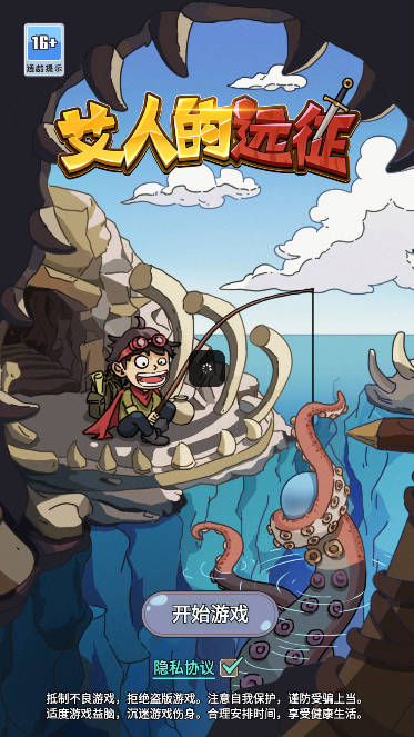 艾人的远征免广告无限金币钻石版