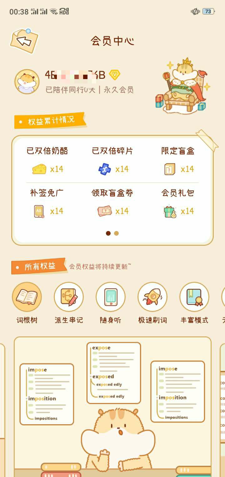 奶酪单词app解锁会员版